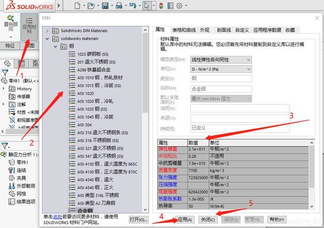 sw应力分析怎么做